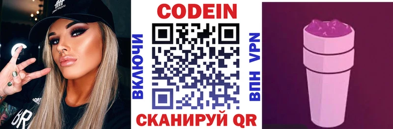 Codein напиток Lean (лин)  закладки  Володарск 