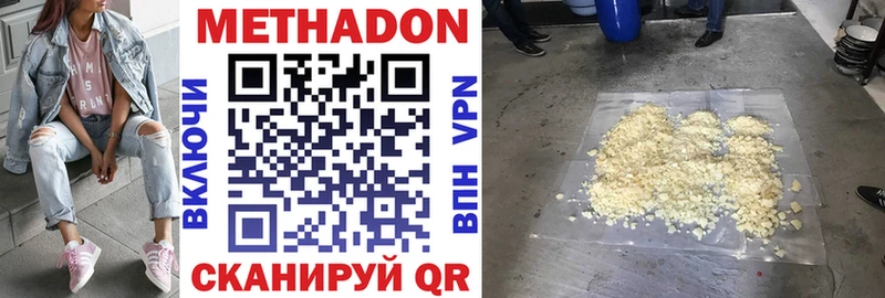 Метадон methadone Володарск